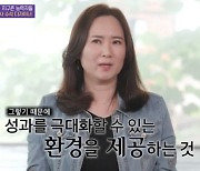 '유퀴즈' 김은주 "구글, 생각만큼 쉽지 않다..몸값 해야해"