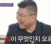 '유퀴즈' 강형원 "tvN은 모르지만 유재석은 알아.. '강남스타일'로 처음 접해"