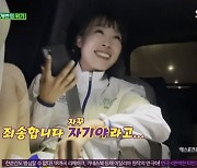 오나미 열애, ♥축구선수 출신과 핑크빛 "자기야~" (골때녀)[엑's 이슈]