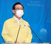 거리두기 2단계 관련 브리핑 하는 송철호 울산시장