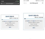 당국 "저녁 8시 55∼59세 접종예약때 '접속대기' 또 있을 수도"