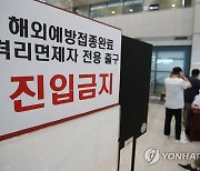 '해외 백신접종' 자가격리 면제자 1만3천448명 중 6명 확진(종합)