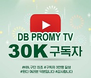 원주DB 공식 유튜브채널, 프로농구단 최초 3만 구독자 돌파