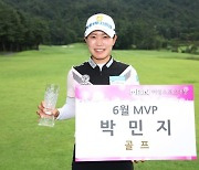 '대세' 박민지, MBN여성스포츠대상 6월 MVP 수상