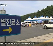 강릉시, 거리두기 3단계 격상.."대목보단 방역 우선"