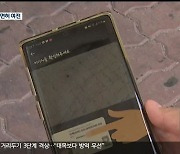 전동킥보드 무면허 여전..'보도블록 찍어도 인증'