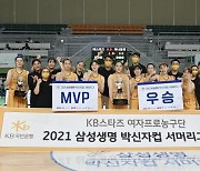 KB, 5년 만에 박신자컵 정상..김소담 MVP