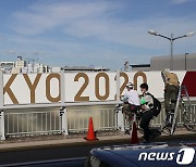 '도쿄 2020' 붙이는 올림픽 관계자들