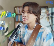 이무진, 다방 '일상다방사 라이브' 신곡 Summer Plan 금일 공개