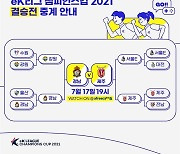 '온라인 K리그' 제주-경남 eK리그 결승전 17일 개최