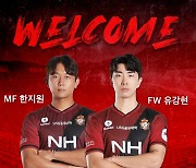 경남FC, 체코리그 출신 유강현, 안산 출신 한지원 영입