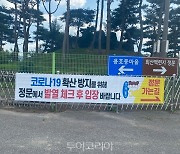 무안군, 휴가철 관광지 코로나19 방역 강화