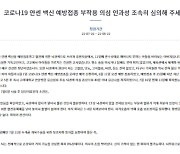 "얀센 접종한 30대 아들, 뇌 기능 상실한 혼수상태입니다" 父의 호소