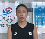 마지막 올림픽 앞둔 '배구여제' 김연경 "있는 힘 다 쏟아내겠다"