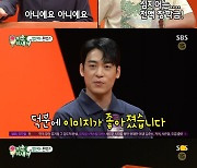 존박 "첫 키스, 여사친에 빼았겼다"→"마음에 들면 직진하는 스타일" ('미우새')[종합]