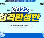 에듀윌, 최신강의 무제한 제공 '물류관리사 2022 합격완성반' 모집