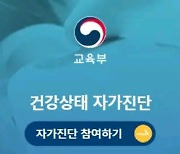 코로나 자가진단을 자동으로..선생님 머리 위에서 노는 학생들