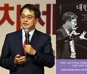 '출마 임박' 김동연, 책 출간 "대한민국, 이대로 가선 안 돼"