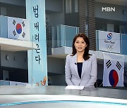 7월 18일 MBN 종합뉴스 클로징