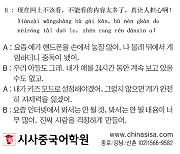 [시사중국어학원의 리얼 중국어 회화] 핸드폰을 키즈 모드로 설정해야겠어.