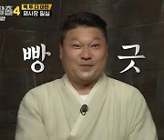 '대탈출' 강호동X김동현 크로스.. 완력으로 셔터오픈 "감탄"