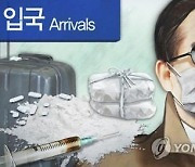 박지원 사위측 "마약 투약은 인정..입국시 가방에 마약 있는지 몰랐다"