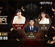 넷마블, 스페셜 방송 '세나2게더' 7월 23일 오후 7시 실시간 진행