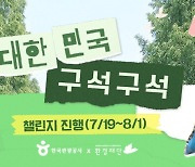 한빛소프트 '런데이', 대한민국 구석구석 플로깅 캠페인 개최