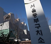 [단독] 구치소 입감 직전 50대 난동..수사관에 가스총 발사