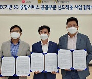 LG유플러스, 전남 여수에 5G MEC 기반 스마트산단 구축