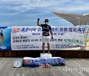 '얼음 위 맨발 세계신기록'.. 한국의 툰베리 조승환, '3시간 10분'