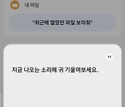 삼성 빅스비에 언팩 날짜 물으니..모스부호로 "8월11일"