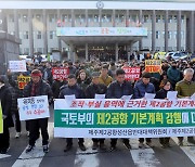 환경부 "제주 제2공항 건설, 환경영향평가서 미흡" 또 반려