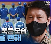 [뉴스하이킥] 허구연 "야구 대표팀 기죽은 모습 안타까워 눈물 날 뻔해"