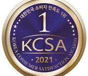 [2021 대한민국소비자만족도1위] 양질의 제품과 서비스로 올바른 소비문화 선도한 40개 브랜드 선정