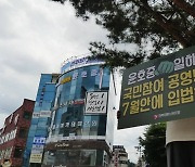 '국민참여 공영방송법' 7월 국회 처리 여부, 오늘 최종 담판