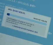 50대 접종예약 여전히 혼란..반복되는 오류에 비판 잇따라