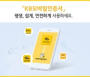 유효기간 없이 쉽고 간단..모바일 최적화 '국민 인증서'