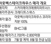 아웃백 우선협상자에 BHC..매각가 최대 2800억 달할듯