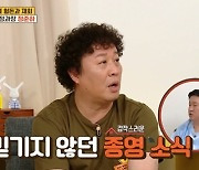 정준하 "무한도전' 마지막회 못 봐..정형돈·노홍철과 같이 인사하고파"(옥문아들)