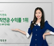 신영證 "퇴직연금 3분기 연속 1년 수익률 전 업권 1위"