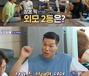 [종합] '돌싱포맨' 탁재훈→서장훈, 외모+전성기 배틀에 열띤 경쟁 '폭소'