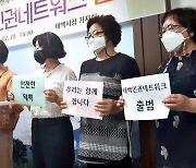 태백인권네트워크 출범 "더는 인권 침해 없는 사회를"