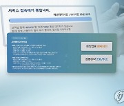 53∼54세 접종대상자 150만명인데 600만명 접속.."이유 분석중"