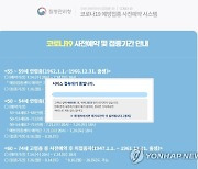 50∼52세 접종 예약도 '무작정 대기'..접속장애 이번에도 되풀이