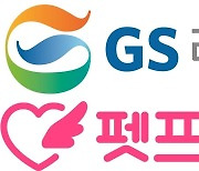 GS리테일, IMM PE와 반려동물 전문몰 펫프렌즈 공동 인수