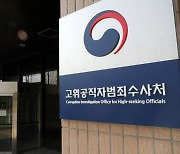 공수처, 이광철 靑사무실 압수수색 재시도