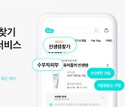 화해, 맞춤형 서비스 강화..'인생템 찾기' 베타 서비스 오픈