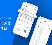 프립(Frip) 홈 화면 개편..취향·지역 중심 액티비티 탐색