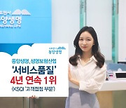 동양생명, KSQI 고객접점 부문 '4년 연속 1위'